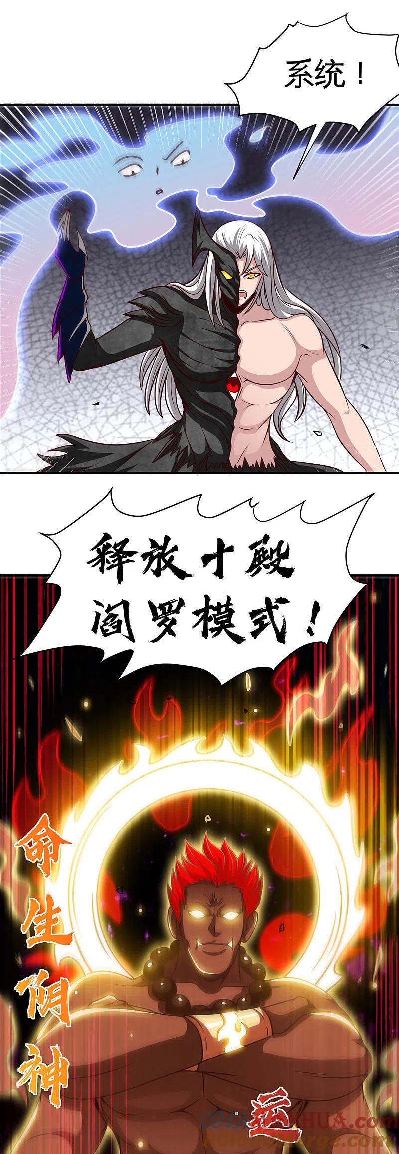 地府我开的 - 第522话 被封印的帝君 - 第3张图