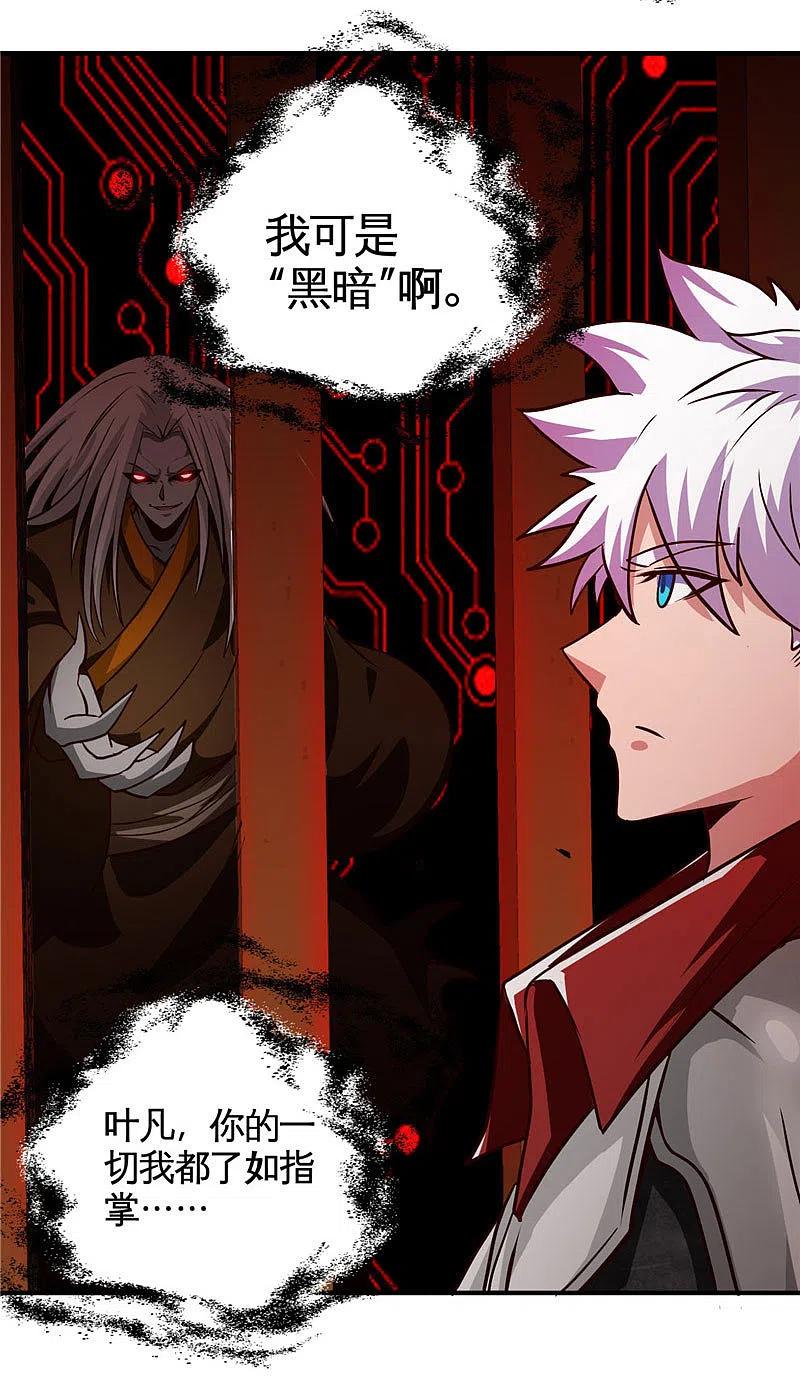 地府我开的 - 第522话 被封印的帝君 - 第12张图