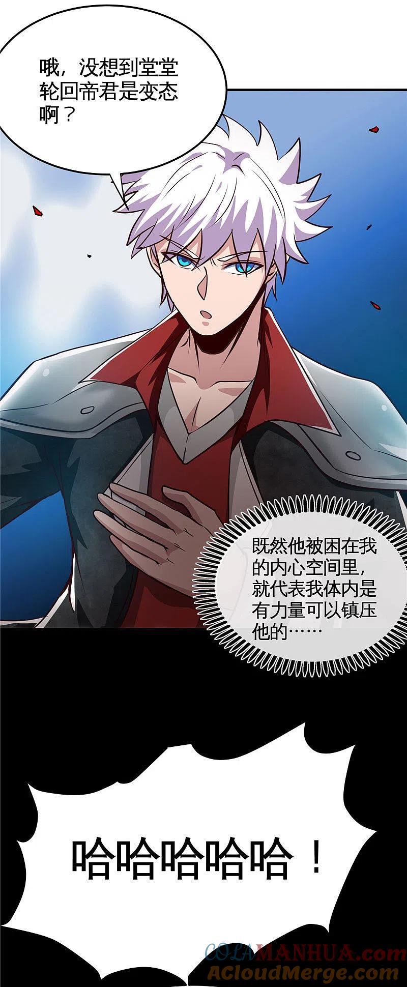 地府我开的 - 第522话 被封印的帝君 - 第13张图