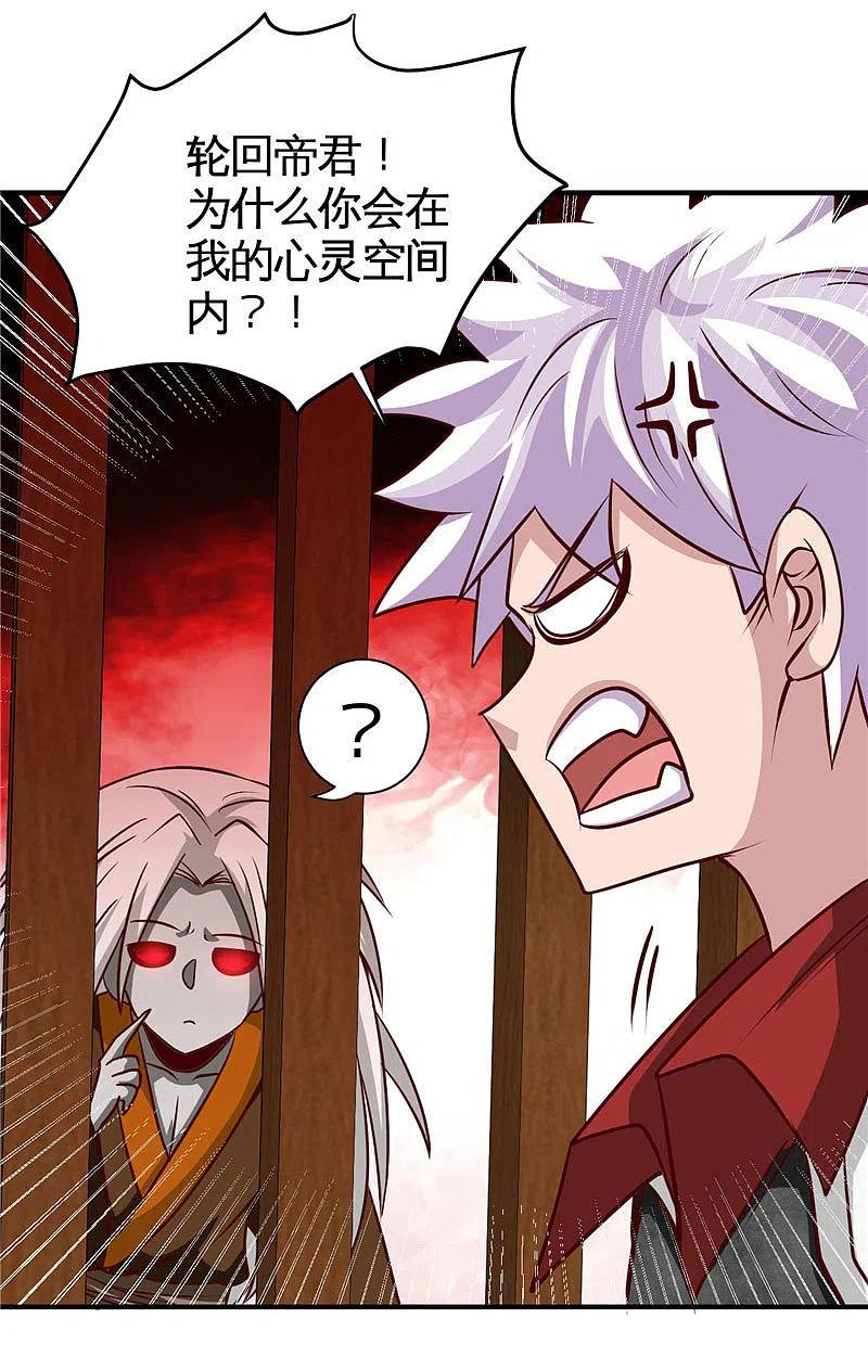 地府我开的 - 第522话 被封印的帝君 - 第10张图