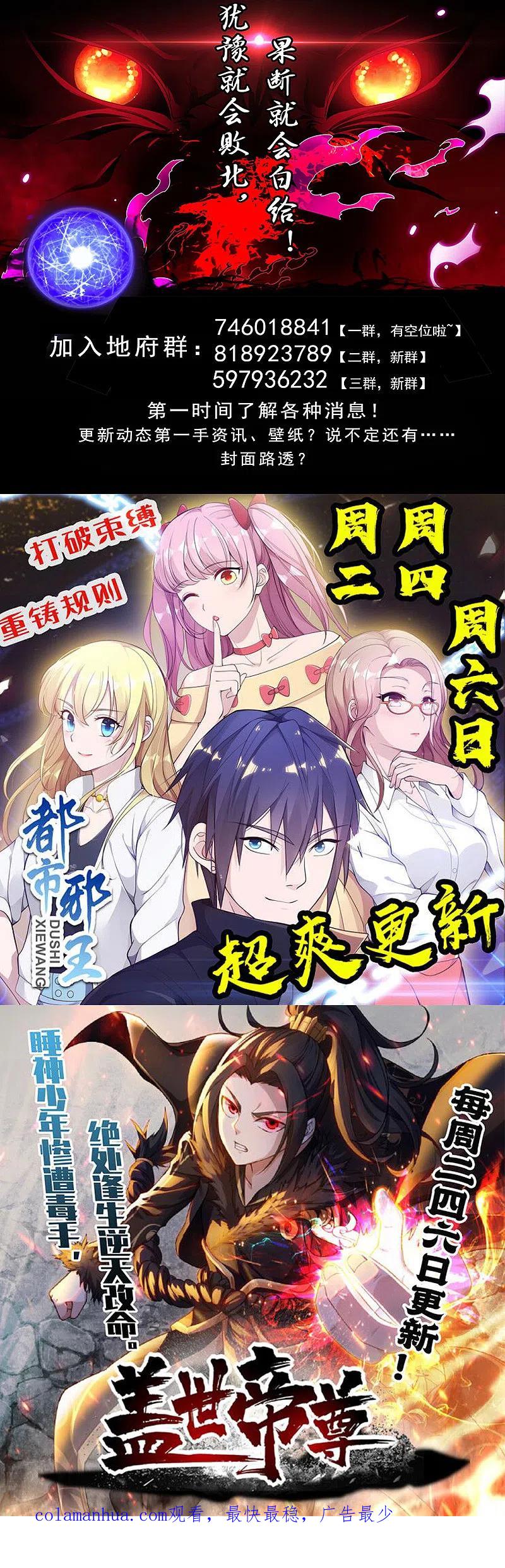 地府我开的 - 第522话 被封印的帝君 - 第16张图