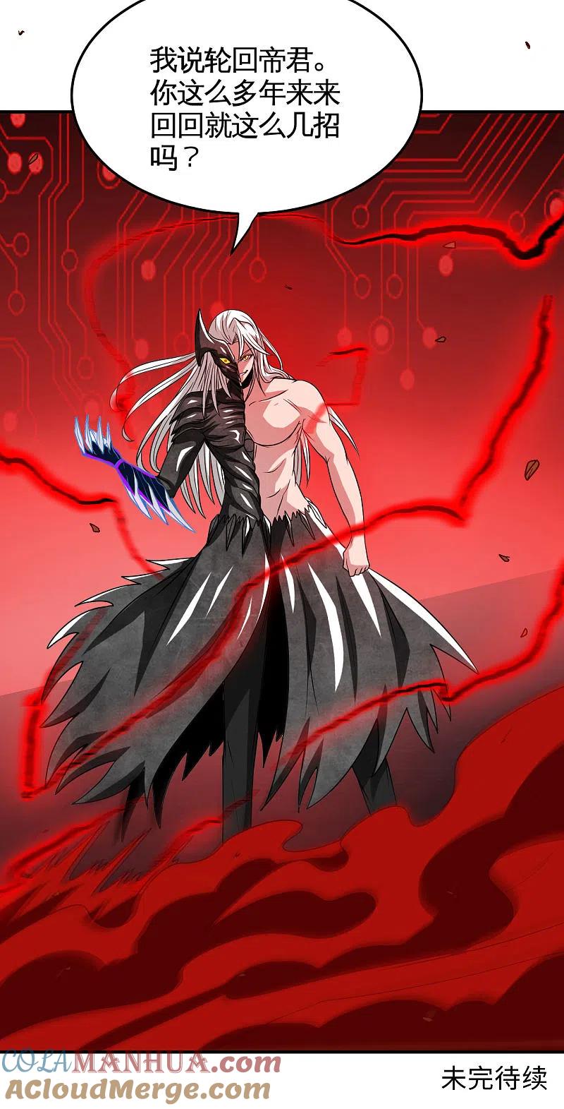 地府我开的 - 第523话 第一轮对局 - 第17张图