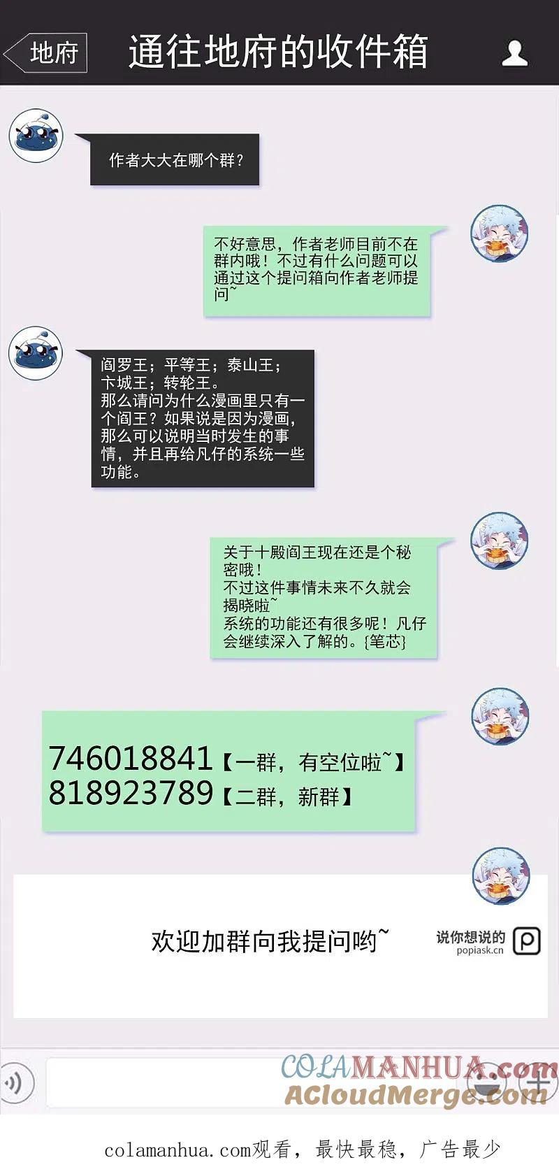 地府我开的 - 第524话 镇压 - 第17张图