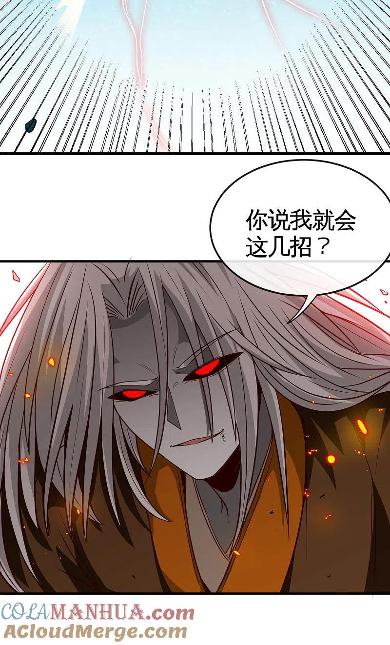 地府我开的 - 第524话 镇压 - 第3张图