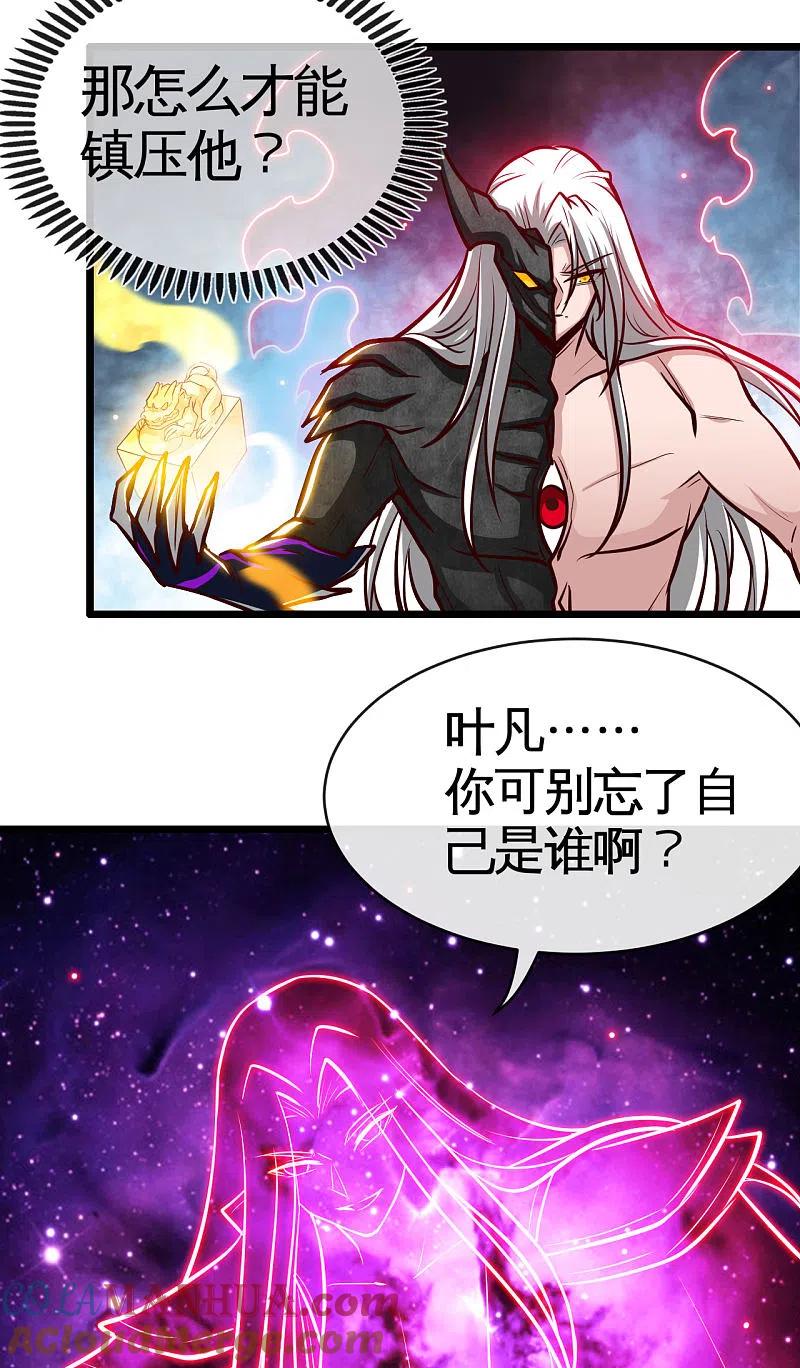 地府我开的 - 第524话 镇压 - 第15张图