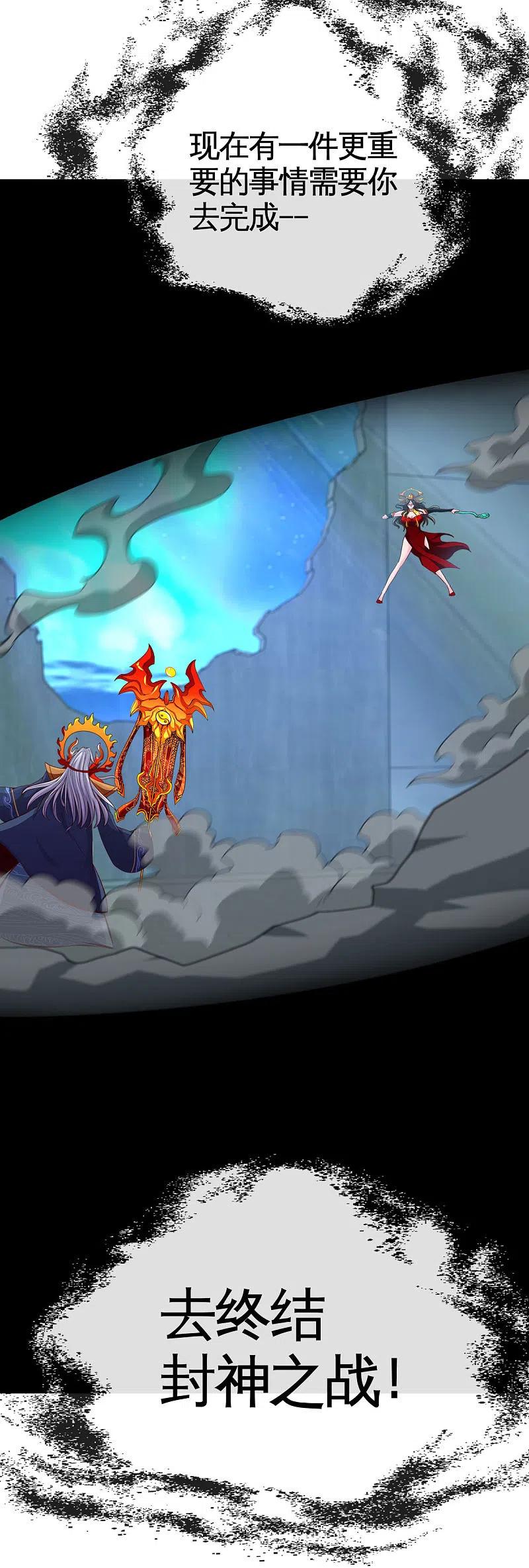 地府我开的 - 第525话 泰山封魔印 - 第14张图