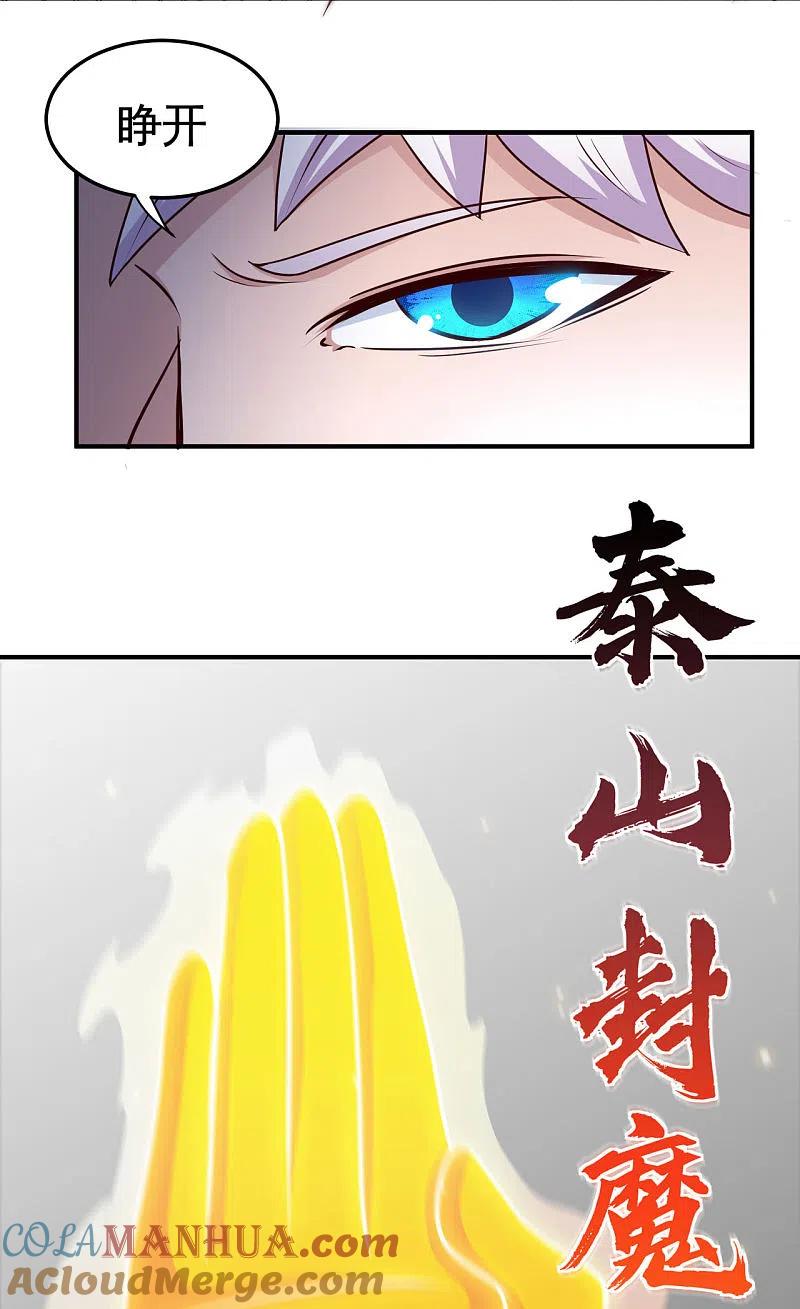 地府我开的 - 第525话 泰山封魔印 - 第7张图