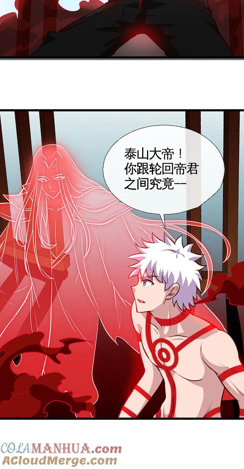 地府我开的 - 第525话 泰山封魔印 - 第11张图