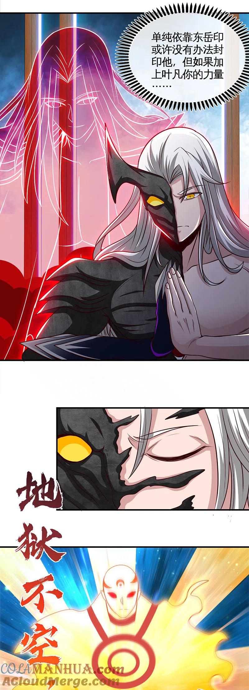 地府我开的 - 第525话 泰山封魔印 - 第5张图