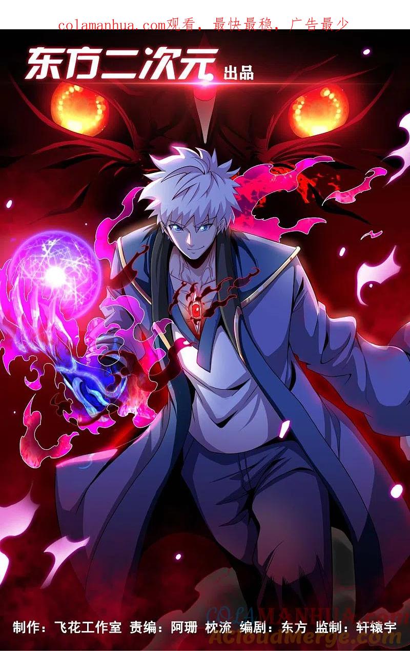 地府我开的 - 第525话 泰山封魔印 - 第1张图