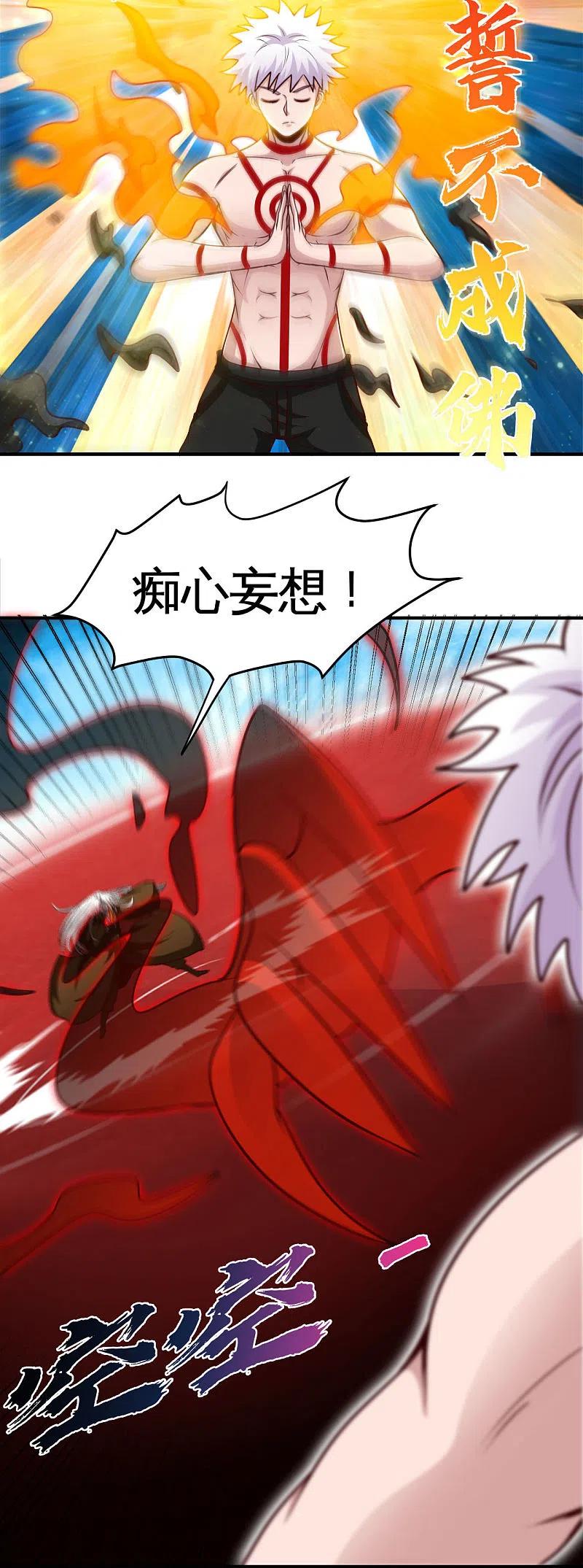 地府我开的 - 第525话 泰山封魔印 - 第6张图