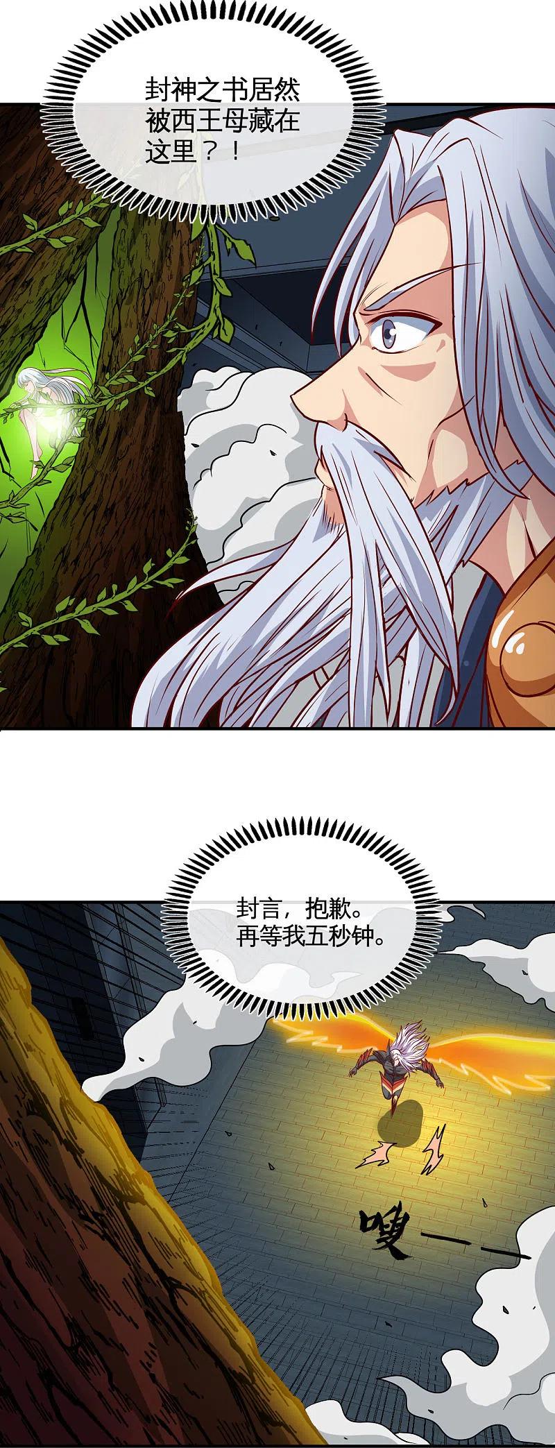 地府我开的 - 第526话 索命阎王 - 第10张图