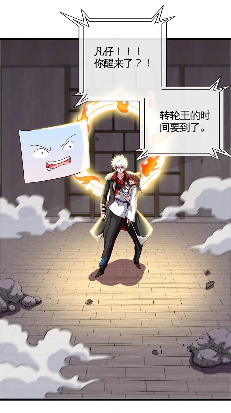 地府我开的 - 第526话 索命阎王 - 第2张图