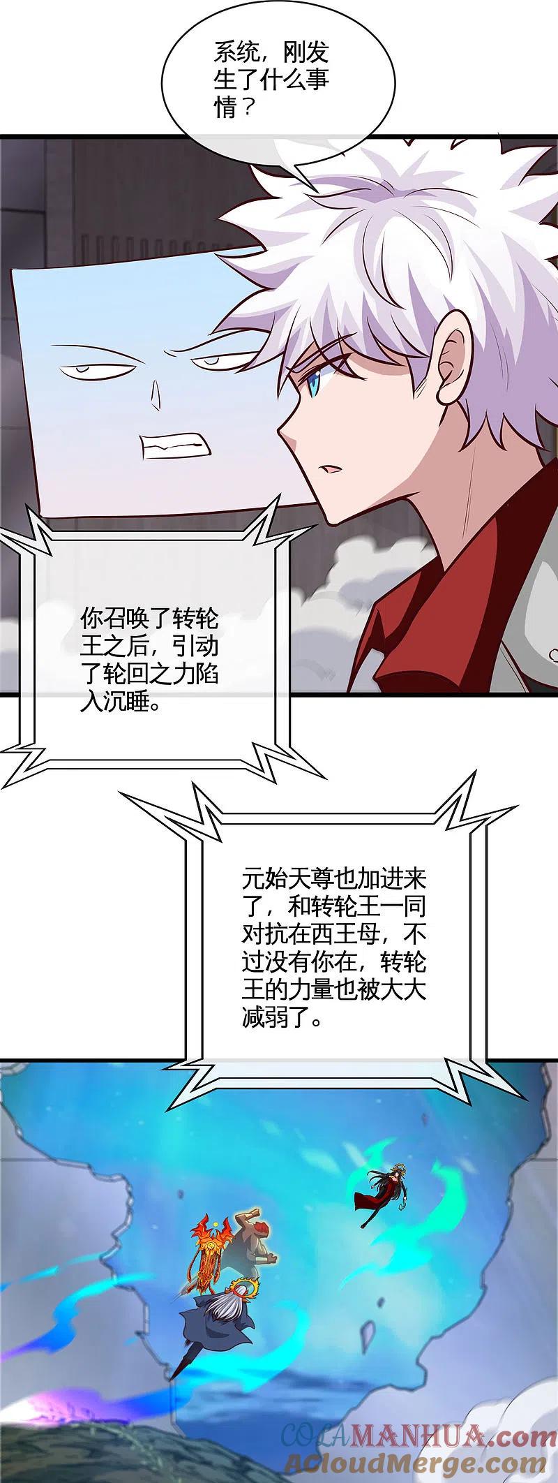 地府我开的 - 第526话 索命阎王 - 第3张图