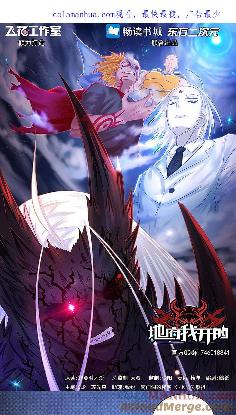 地府我开的 - 第52话 怨气消 - 第1张图