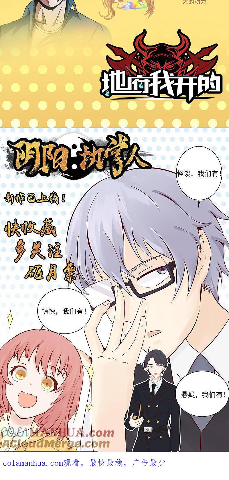 地府我开的 - 第52话 怨气消 - 第49张图