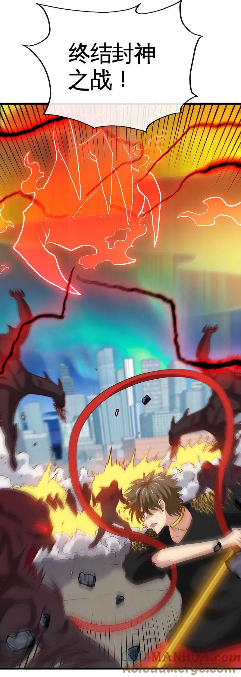 地府我开的 - 第528话 封神之战的“终结” - 第9张图