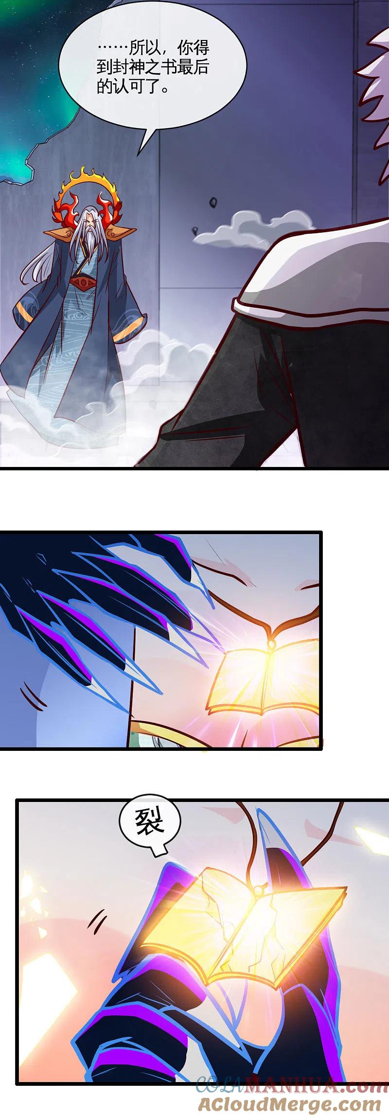 地府我开的 - 第528话 封神之战的“终结” - 第7张图