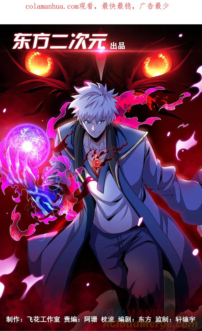 地府我开的 - 第528话 封神之战的“终结” - 第1张图