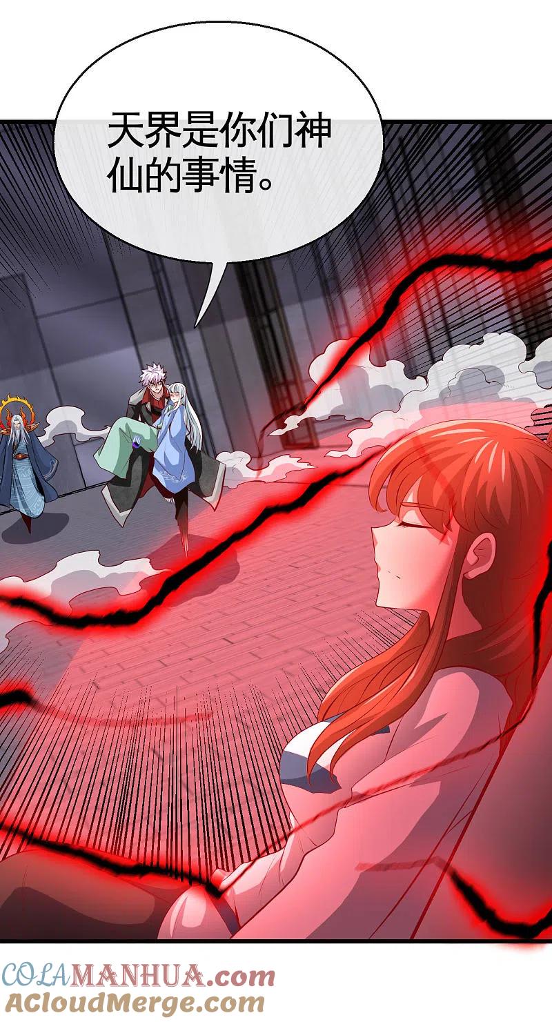 地府我开的 - 第528话 封神之战的“终结” - 第10张图