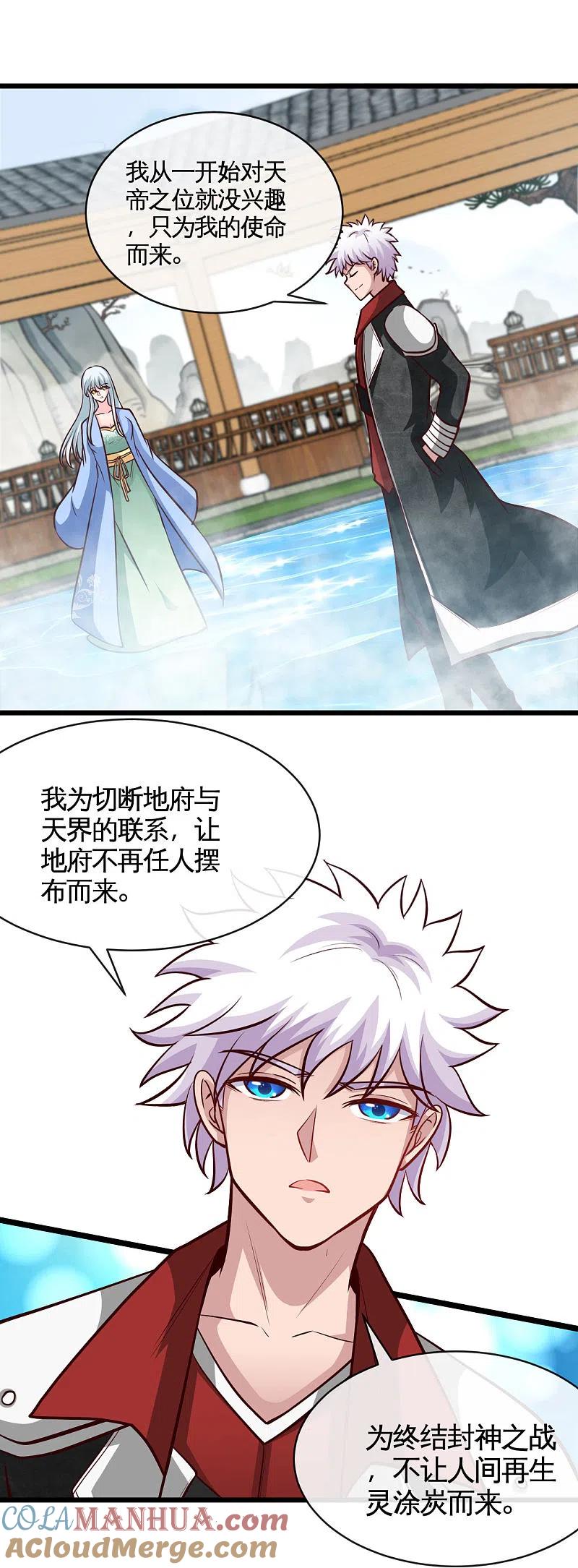 地府我开的 - 第528话 封神之战的“终结” - 第2张图