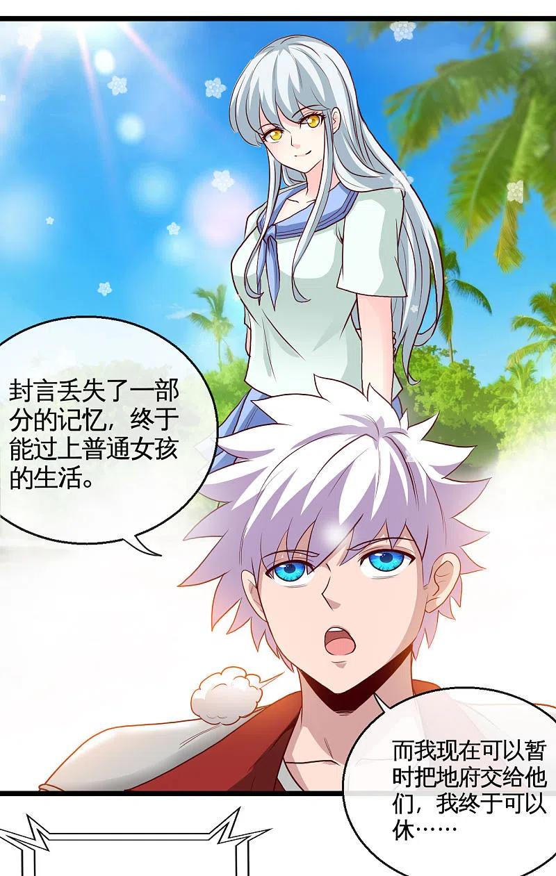 地府我开的 - 第530话 三界新貌 - 第13张图