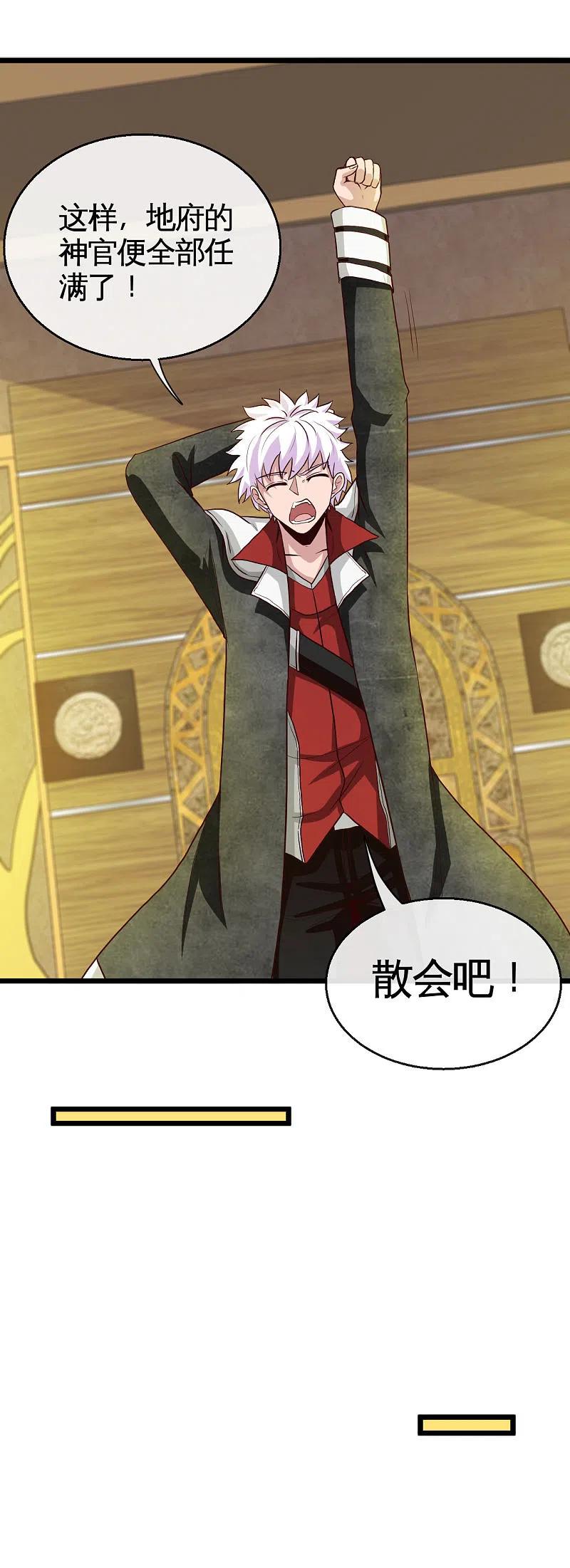 地府我开的 - 第530话 三界新貌 - 第11张图