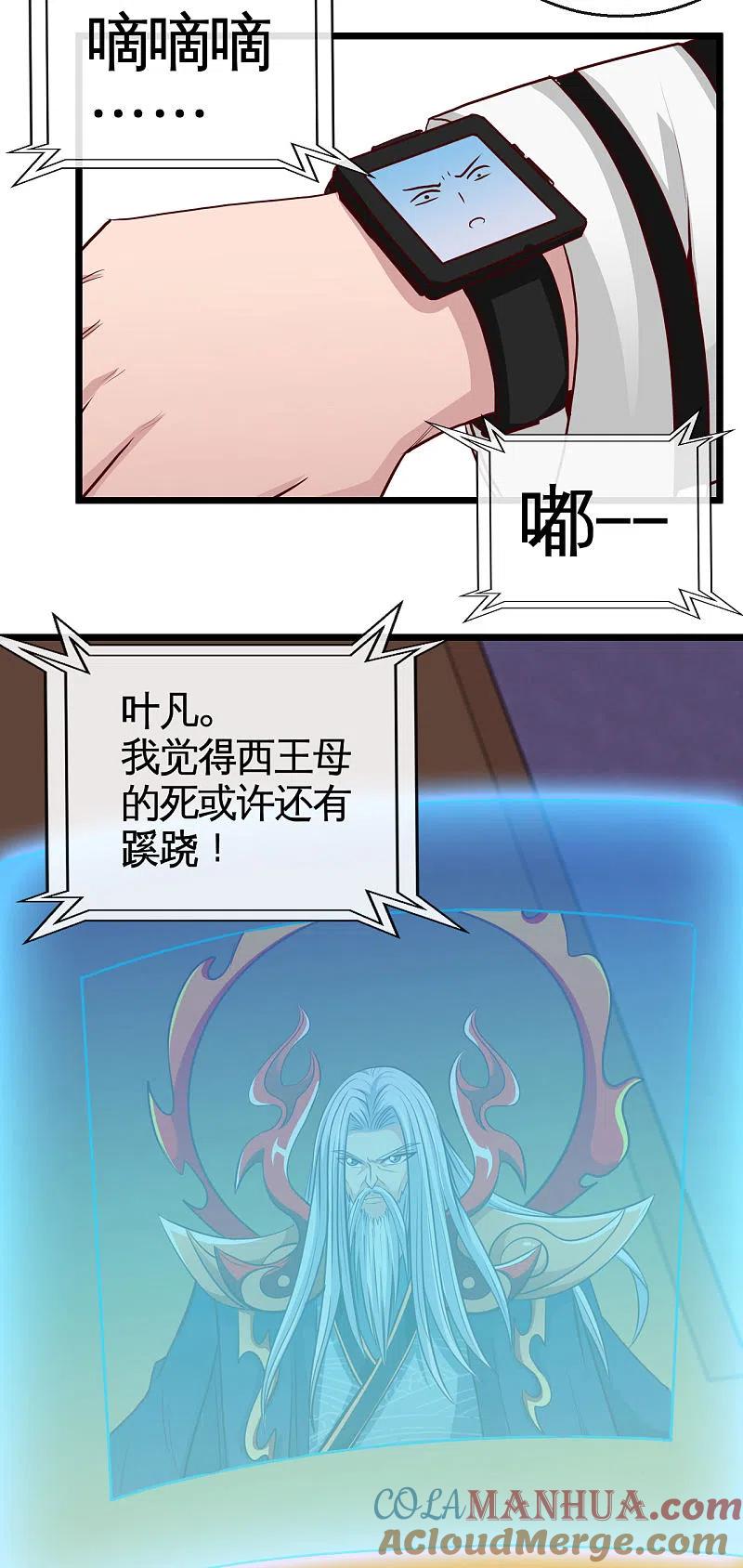 地府我开的 - 第530话 三界新貌 - 第14张图