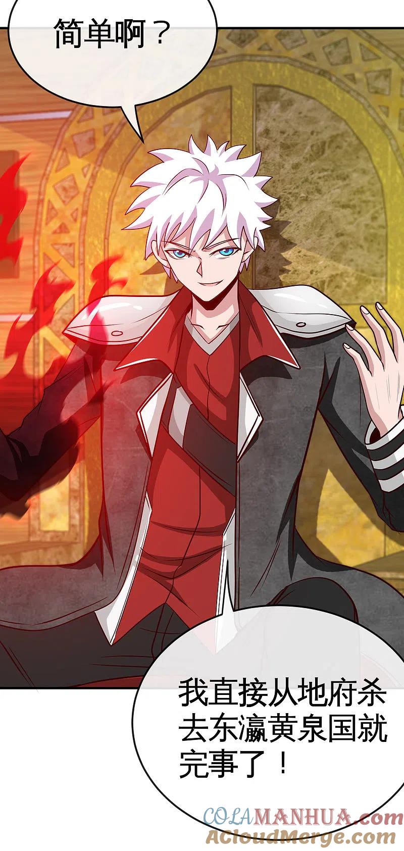 地府我开的 - 第531话 远渡东瀛 - 第9张图