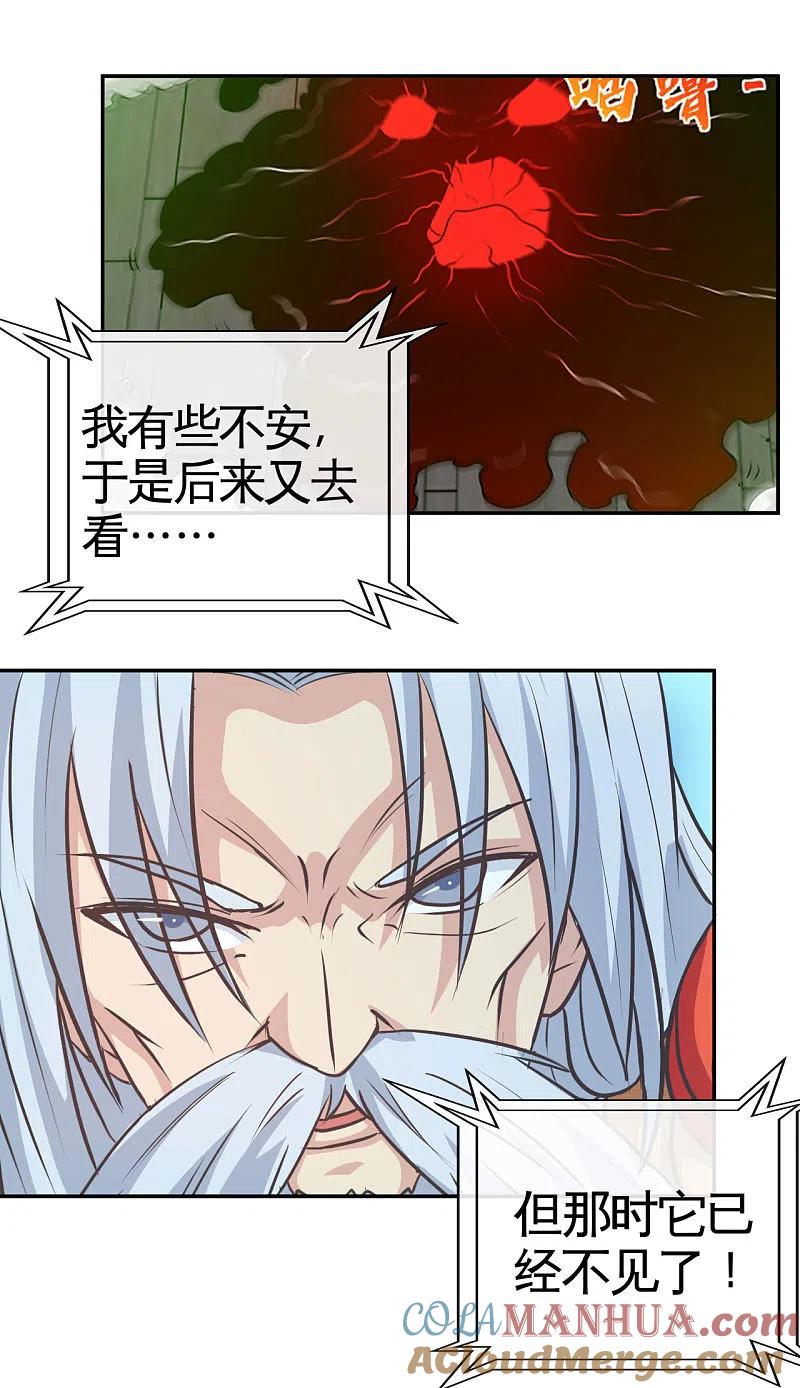 地府我开的 - 第531话 远渡东瀛 - 第3张图