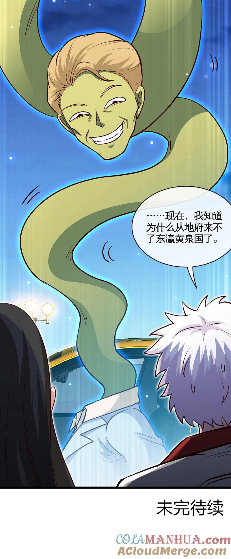 地府我开的 - 第531话 远渡东瀛 - 第19张图