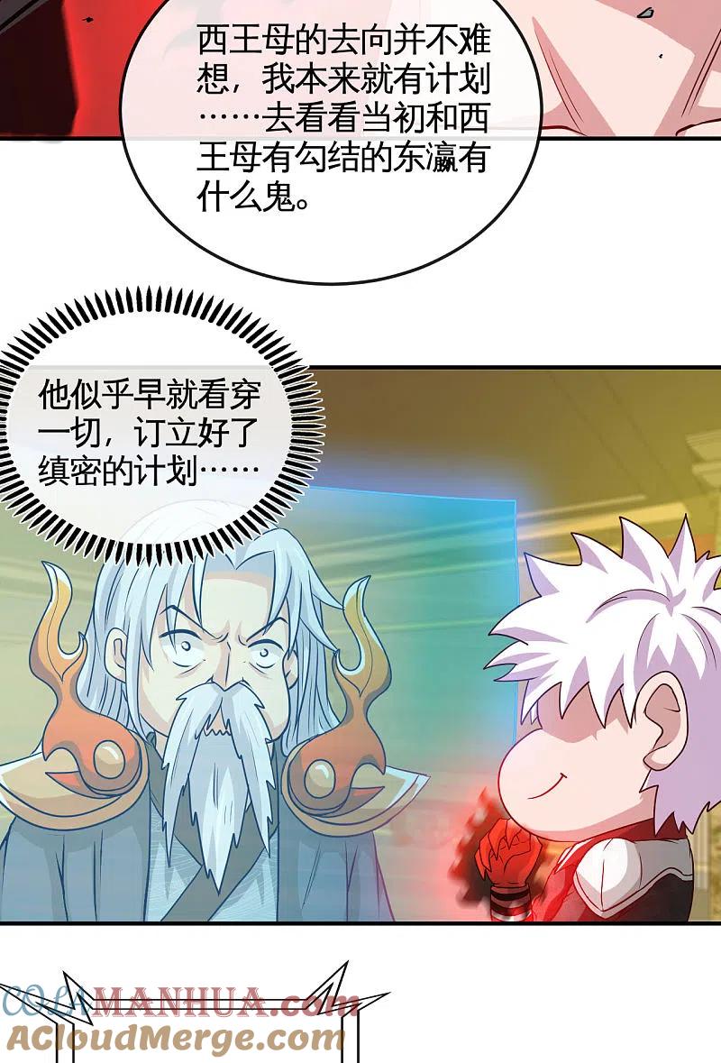 地府我开的 - 第531话 远渡东瀛 - 第7张图