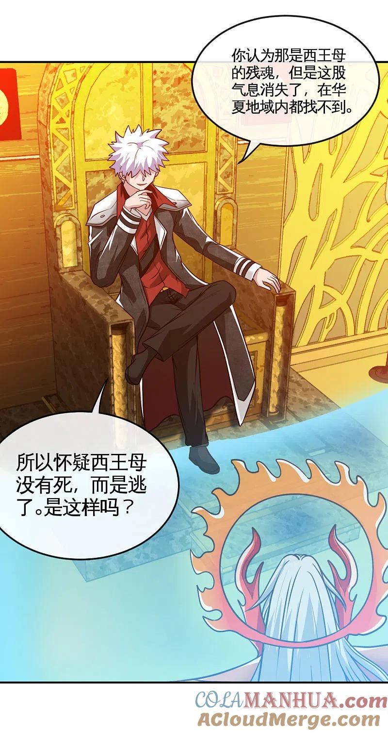 地府我开的 - 第531话 远渡东瀛 - 第5张图