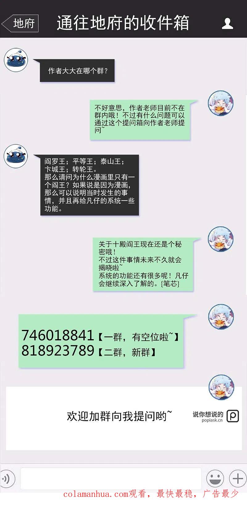 地府我开的 - 第531话 远渡东瀛 - 第20张图
