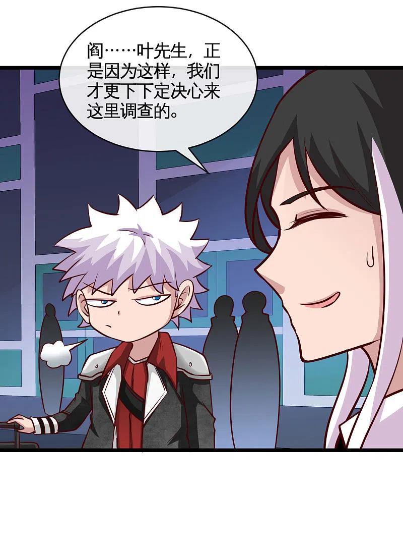 地府我开的 - 第531话 远渡东瀛 - 第14张图