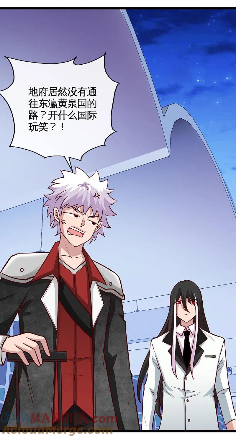地府我开的 - 第531话 远渡东瀛 - 第13张图