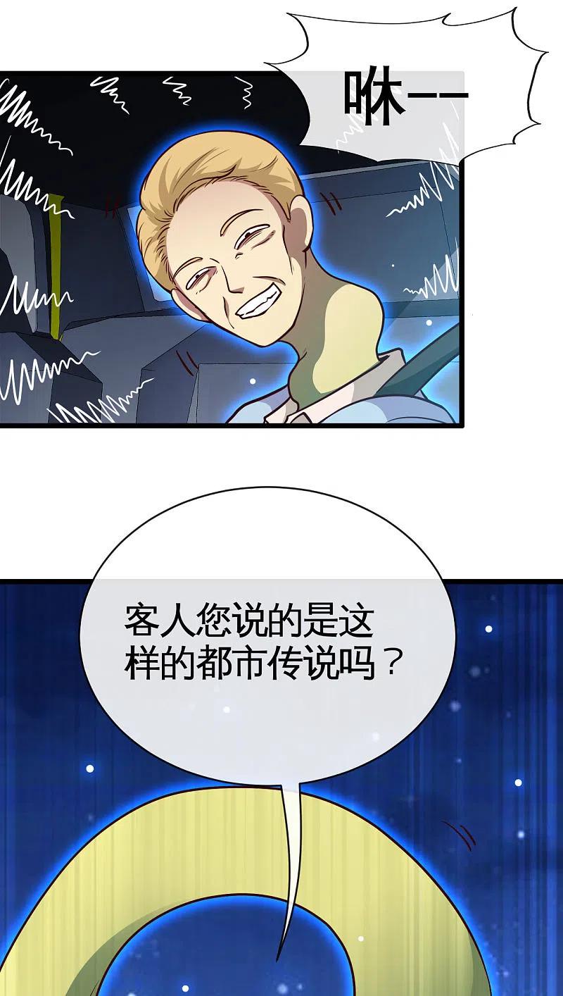 地府我开的 - 第531话 远渡东瀛 - 第18张图