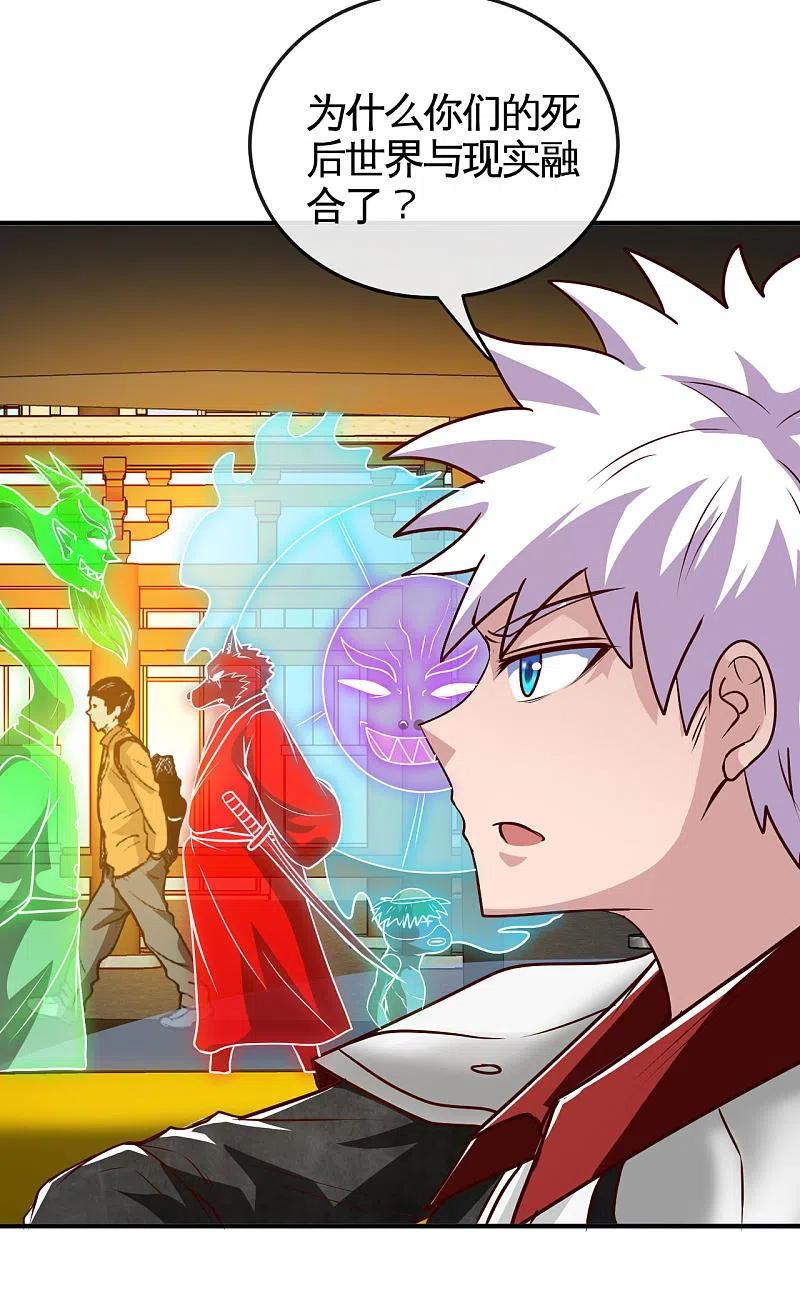 地府我开的 - 第532话 黄泉国与现世 - 第8张图