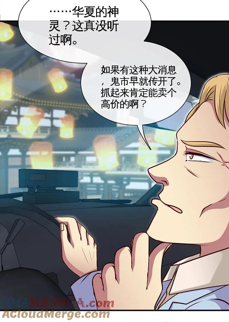 地府我开的 - 第532话 黄泉国与现世 - 第15张图