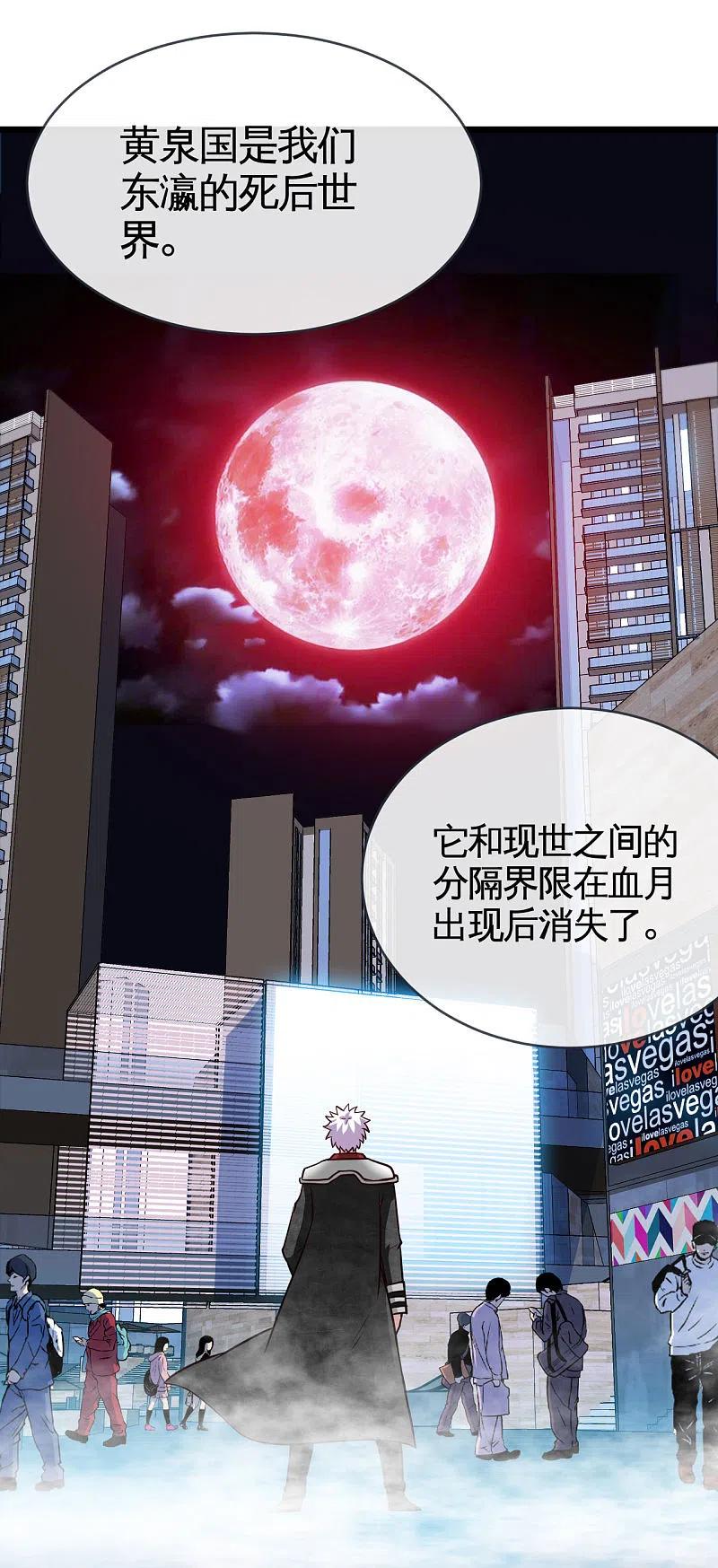 地府我开的 - 第532话 黄泉国与现世 - 第10张图