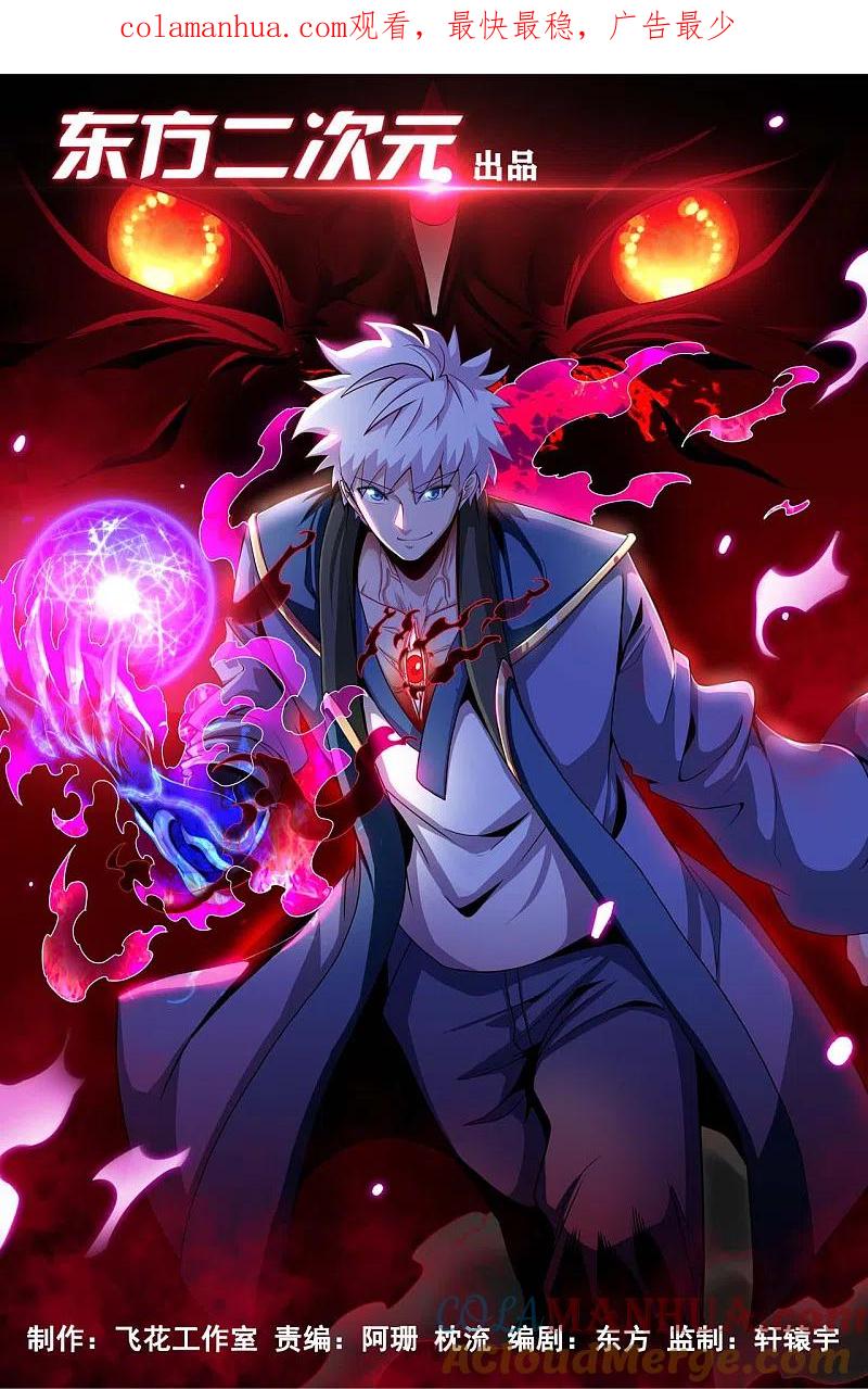 地府我开的 - 第532话 黄泉国与现世 - 第1张图