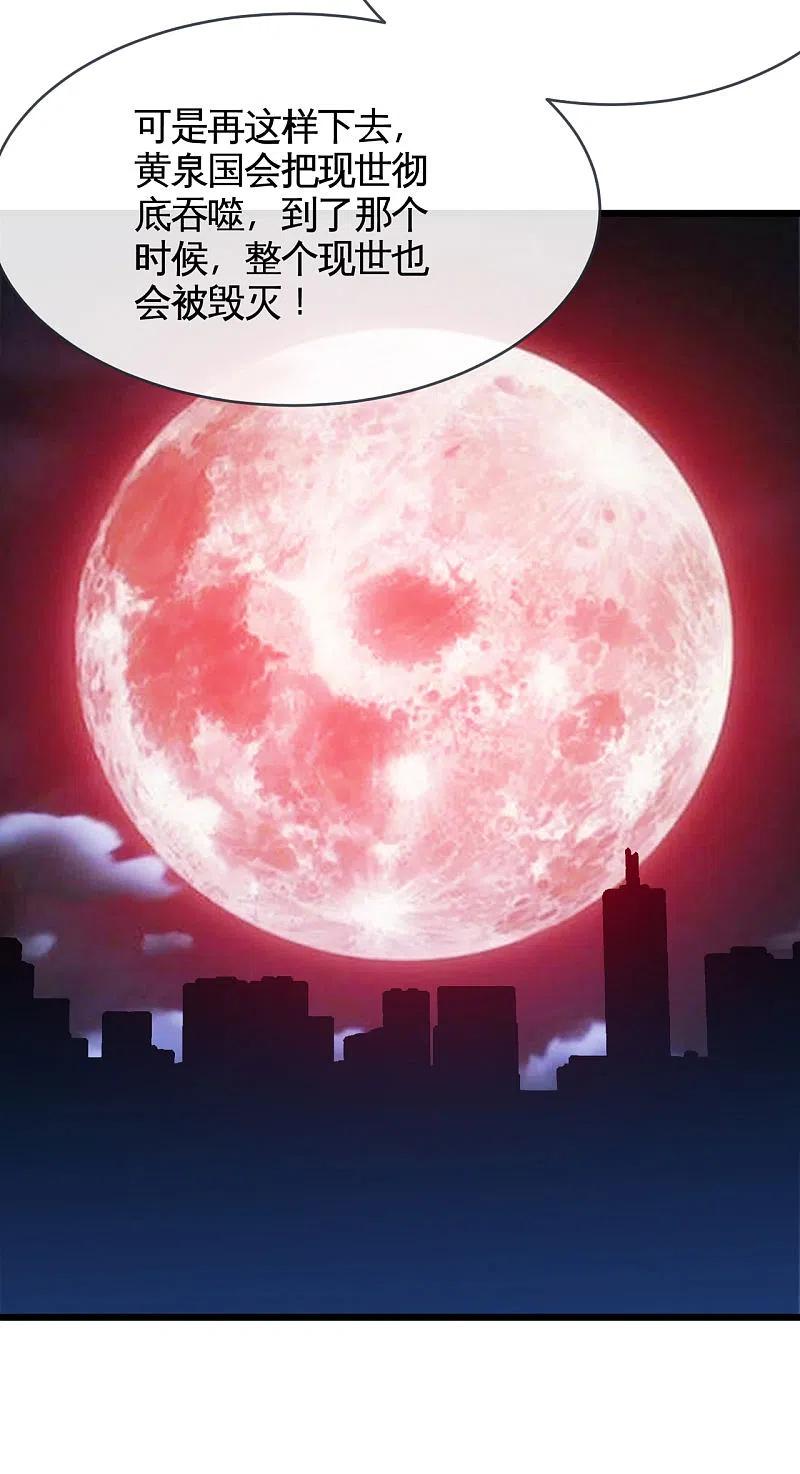 地府我开的 - 第532话 黄泉国与现世 - 第12张图