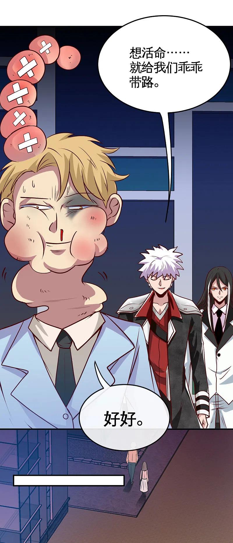 地府我开的 - 第532话 黄泉国与现世 - 第6张图