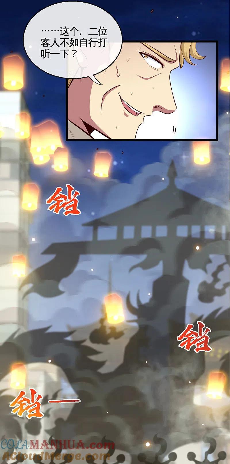 地府我开的 - 第532话 黄泉国与现世 - 第17张图