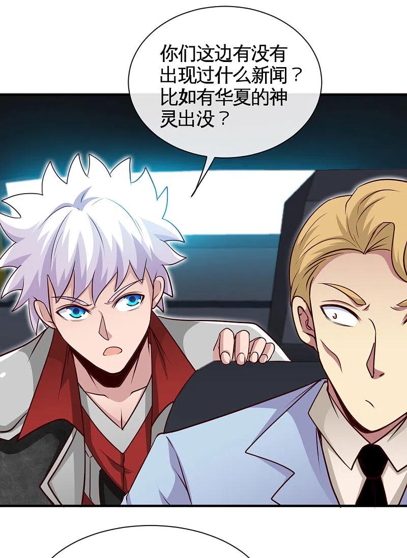 地府我开的 - 第532话 黄泉国与现世 - 第14张图