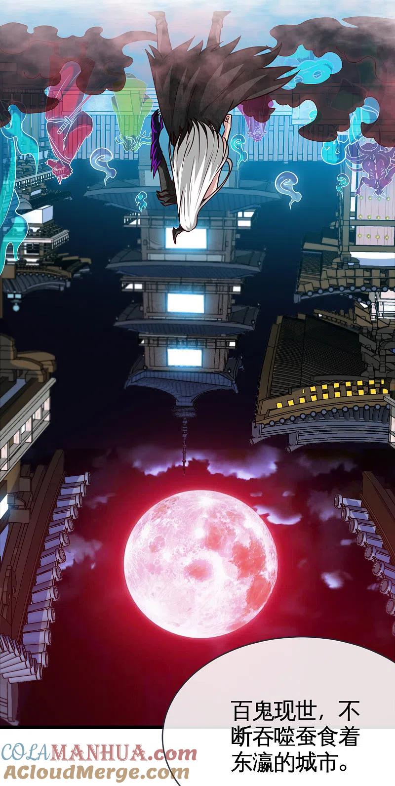 地府我开的 - 第532话 黄泉国与现世 - 第11张图