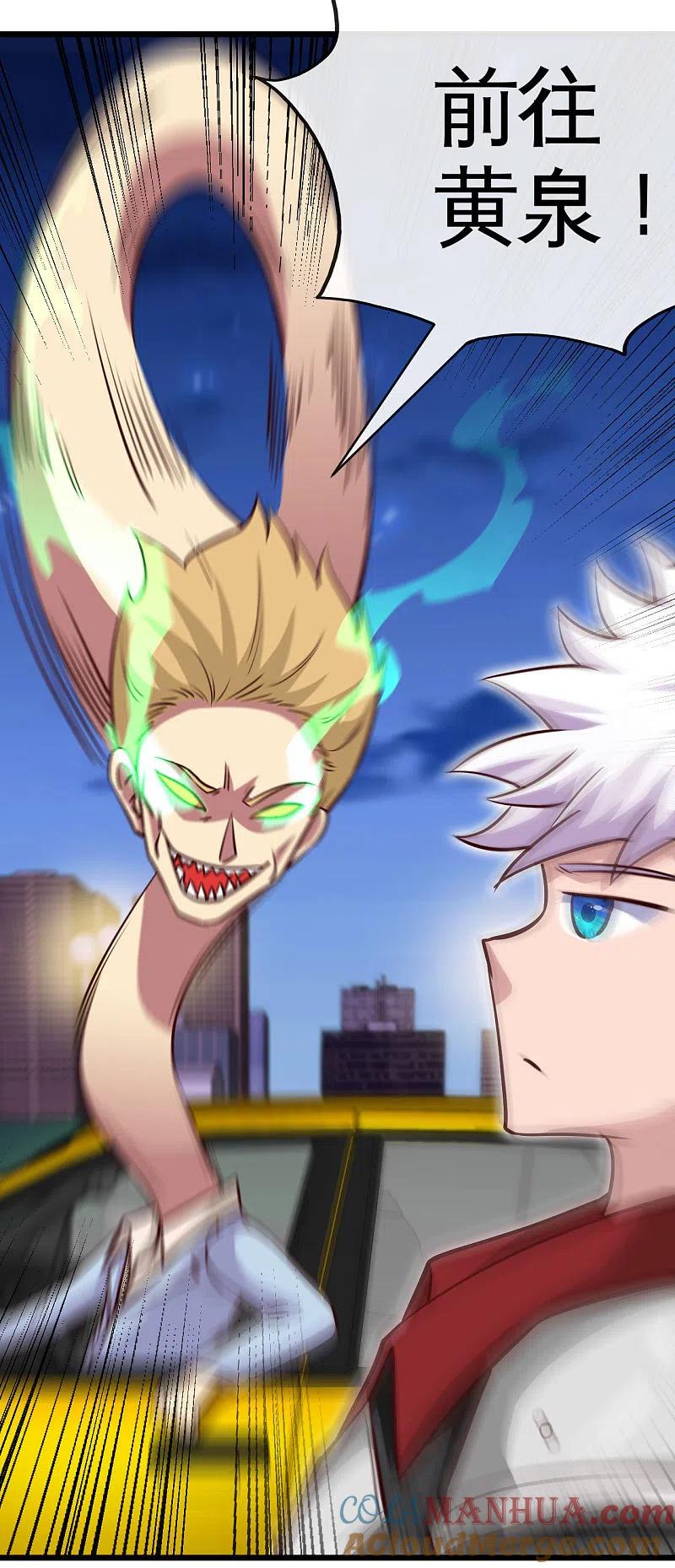 地府我开的 - 第532话 黄泉国与现世 - 第3张图