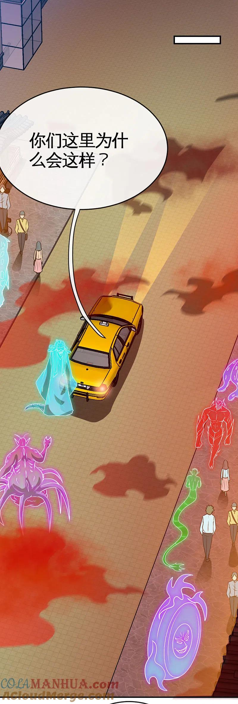 地府我开的 - 第532话 黄泉国与现世 - 第7张图