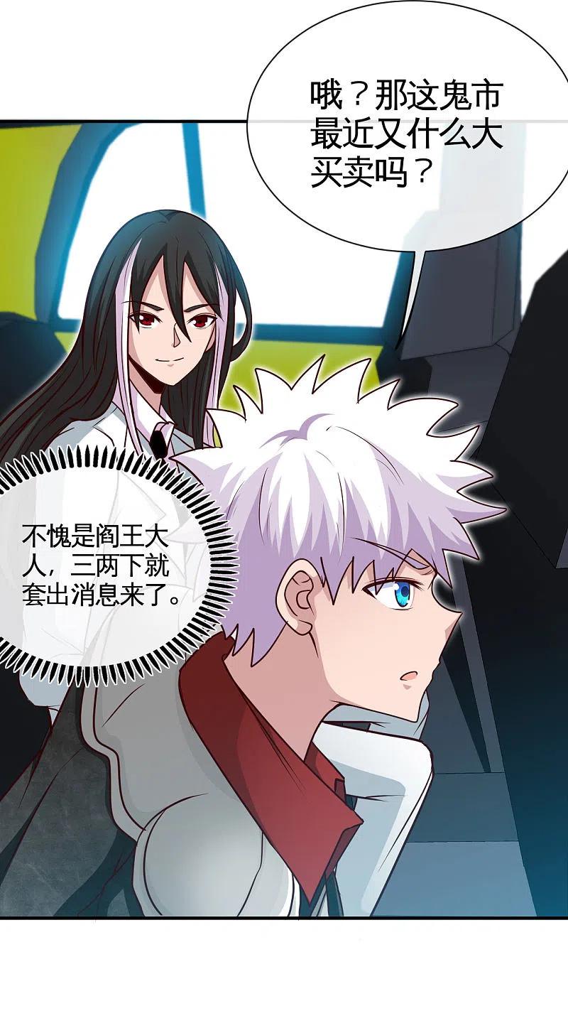 地府我开的 - 第532话 黄泉国与现世 - 第16张图