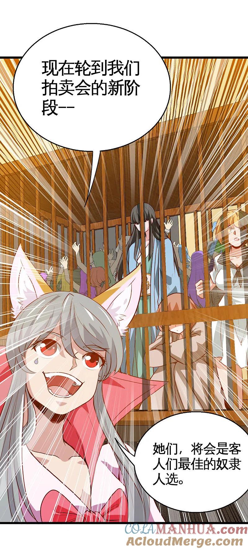 地府我开的 - 第534话 拍卖 - 第13张图